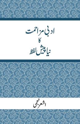 Book cover for Adbi Mazahmat Ka Naya Pesh Lafz