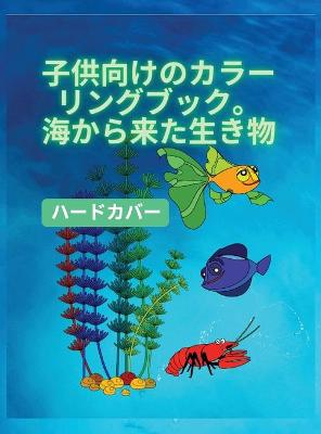 Book cover for &#23376;&#20379;&#12398;&#12383;&#12417;&#12398;&#22615;&#12426;&#32117;&#12289;&#28023;&#12398;&#29983;&#12365;&#29289;&#12495;&#12540;&#12489;&#12459;&#12496;&#12540;