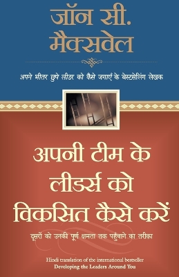 Book cover for Apni Team Ke Leaders Ko Kaise Vikasit Karein