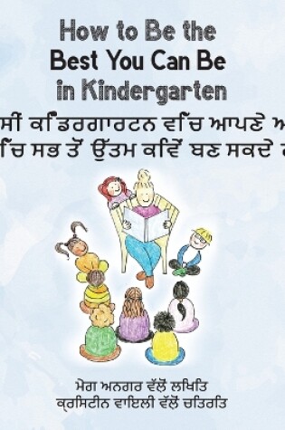 Cover of How to Be the Best You Can Be in Kindergarten (Punjabi)