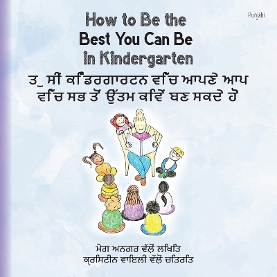 Book cover for How to Be the Best You Can Be in Kindergarten (Punjabi)