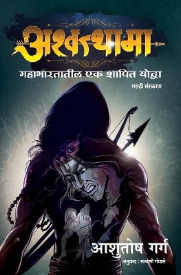 Book cover for Ashwtthama