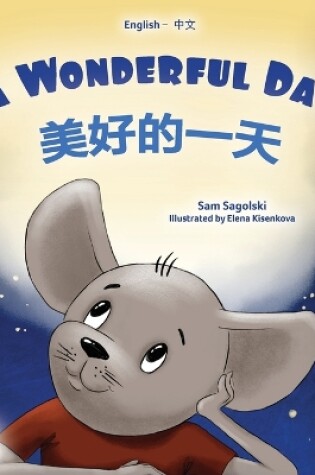 Cover of A Wonderful Day (English Chinese Bilingual Book for Kids - Mandarin Simplified)