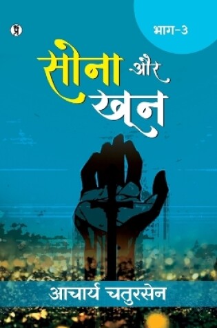 Cover of Sona aur Khoon (Bhaag -3)