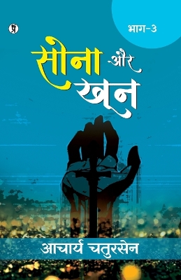 Book cover for Sona aur Khoon (Bhaag -3)