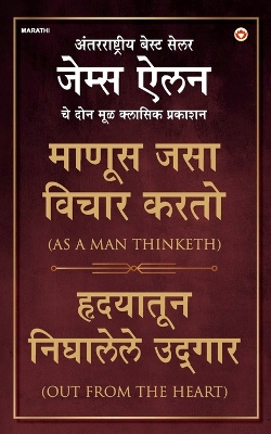 Book cover for As a Man Thinketh & Out from the Heart (माणूस जसा विचार करतो & हृदयातून निघा&#2354