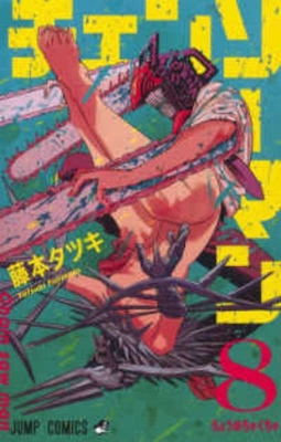 Book cover for Chainsaw Man 8