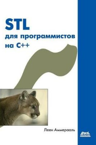 Cover of STL for programmers in C ]+