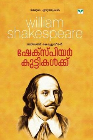 Cover of Jaison Kochuveedan