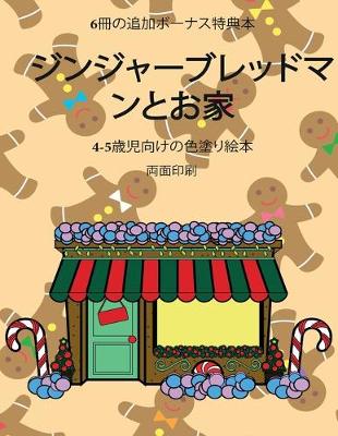 Book cover for 4-5&#27507;&#20816;&#21521;&#12369;&#12398;&#33394;&#22615;&#12426;&#32117;&#26412; (&#12501;&#12463;&#12525;&#12454;)