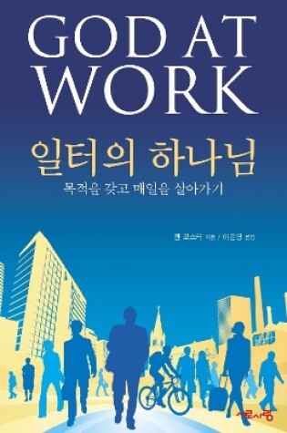 Cover of God at Work, Korean Edition