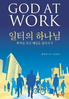 Book cover for God at Work, Korean Edition