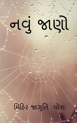 Book cover for Navu Jaano / નવું જાણો