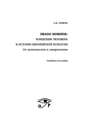 Book cover for Imago Hominis