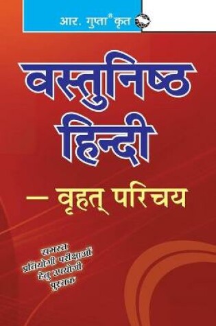 Cover of Vastunishth Hindi
