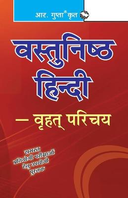 Book cover for Vastunishth Hindi