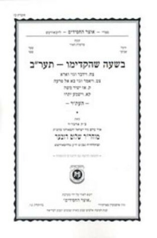 Cover of Beshaah Shehikdimu 5672 Booklet #27 Maamorim 98-101