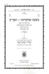 Book cover for Beshaah Shehikdimu 5672 Booklet #27 Maamorim 98-101