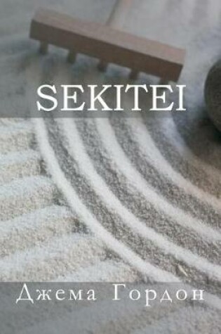 Cover of Sekitei