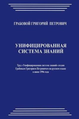 Cover of Unificirovannaja Sistema Znanij