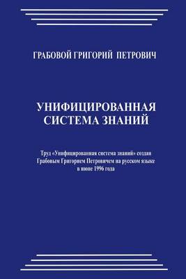 Book cover for Unificirovannaja Sistema Znanij