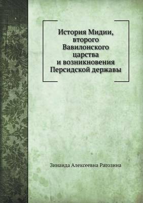 Book cover for Istoriya MIDII, Vtorogo Vavilonskogo Tsarstva I Vozniknoveniya Persidskoj Derzhavy