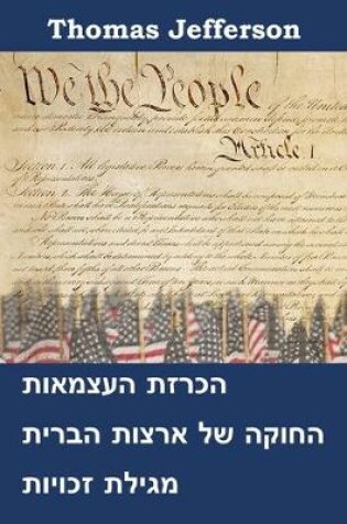 Cover of הכרזת העצמאות, החוקה ומטרת הזכויות של ארצו&#15