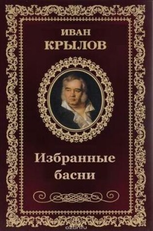 Cover of Izbrannye Basni