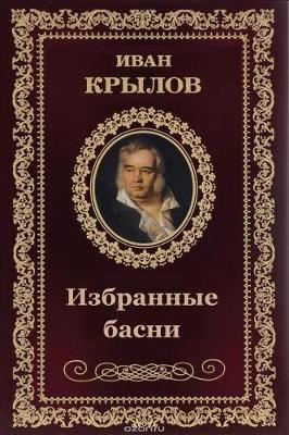 Book cover for Izbrannye Basni