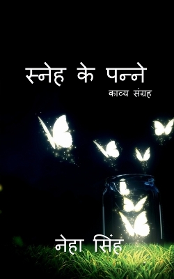 Book cover for Sneh Ke Panne / &#2360;&#2381;&#2344;&#2375;&#2361; &#2325;&#2375; &#2346;&#2344;&#2381;&#2344;&#2375;