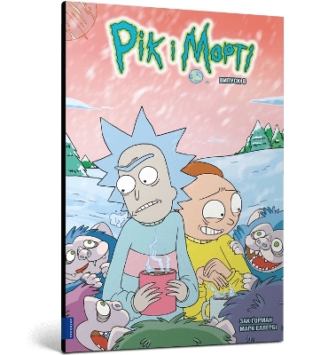 Cover of Rick and Morty. Volume 8. Ukrainian edition