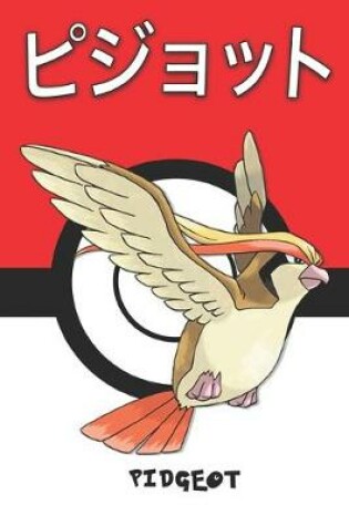 Cover of Pidgeot