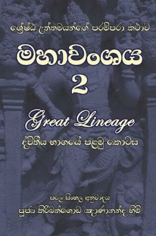 Cover of Mahavanshaya Part 2