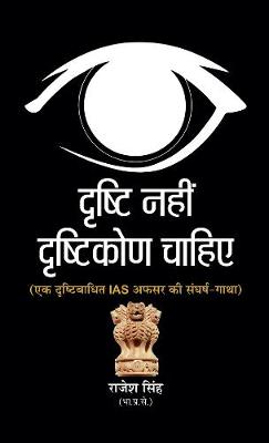 Book cover for Drishti Nahin, Drishtikon Chahiye