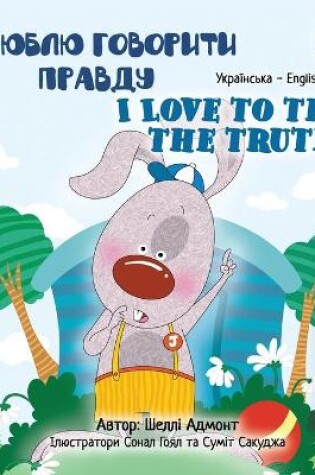 Cover of I Love to Tell the Truth (Ukrainian English Bilingual Book for Kids)