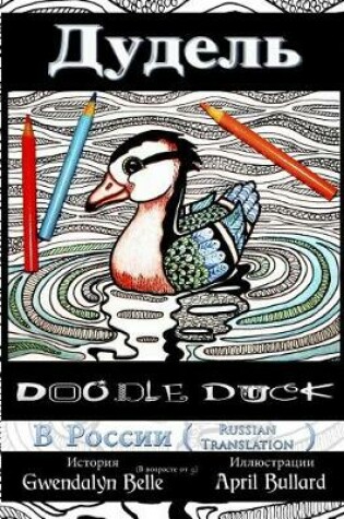 Cover of Doodle Duck - Russian Translation