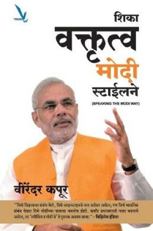 Cover of Shika Vaktrutwa Modi Stylene