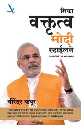 Book cover for Shika Vaktrutwa Modi Stylene