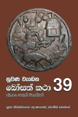 Cover of Nuwana Wedena Bosath Katha - 39