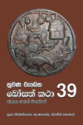 Book cover for Nuwana Wedena Bosath Katha - 39