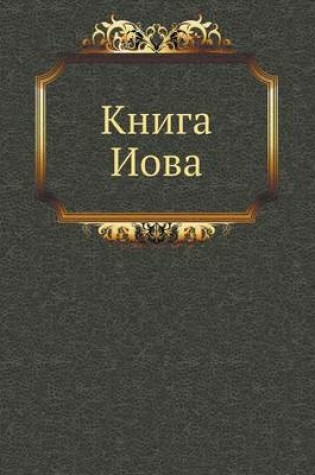 Cover of Книга Иова