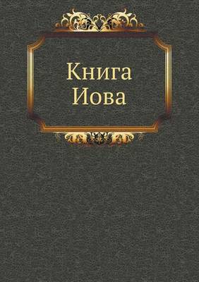 Cover of Книга Иова