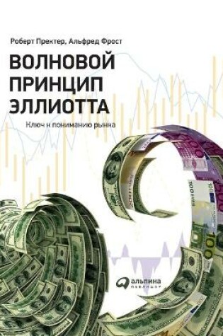 Cover of &#1042;&#1086;&#1083;&#1085;&#1086;&#1074;&#1086;&#1081; &#1087;&#1088;&#1080;&#1085;&#1094;&#1080;&#1087; &#1069;&#1083;&#1083;&#1080;&#1086;&#1090;&#1090;&#1072;. &#1050;&#1083;&#1102;&#1095; &#1082; &#1087;&#1086;&#1085;&#1080;&#1084;&#1072;&#1085;&#108