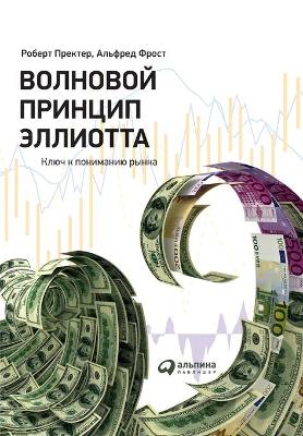 Book cover for &#1042;&#1086;&#1083;&#1085;&#1086;&#1074;&#1086;&#1081; &#1087;&#1088;&#1080;&#1085;&#1094;&#1080;&#1087; &#1069;&#1083;&#1083;&#1080;&#1086;&#1090;&#1090;&#1072;. &#1050;&#1083;&#1102;&#1095; &#1082; &#1087;&#1086;&#1085;&#1080;&#1084;&#1072;&#1085;&#108