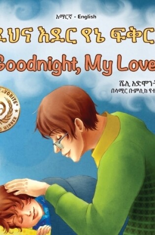 Cover of Goodnight, My Love! (Amharic English Bilingual Children's Book)