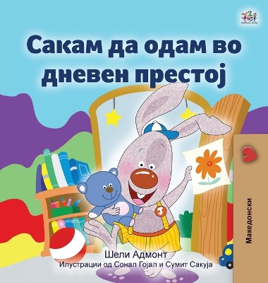 Book cover for I Love to Go to Daycare (Macedonian Book for Kids)