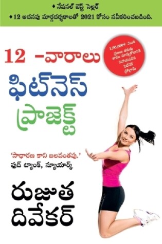 Cover of The 12-Week Fitness Project in Telugu (12 -వారాలు ఫిట్నె స్ ఫిట్నె స్ ప్రోగ్ర&#313