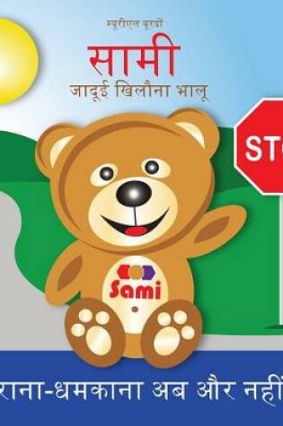 Cover of Sami the Magic Bear - No to Bullying! ( Hindi ) सामी जादूई खिलौना भालू डराना-धमकान