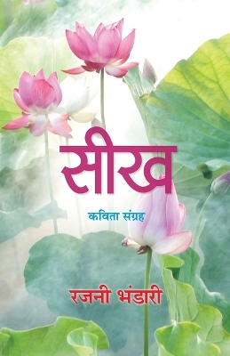 Cover of Seekh