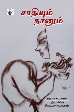 Cover of Saathiyum Naanum